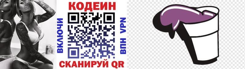 где продают   Крым  Codein Purple Drank 
